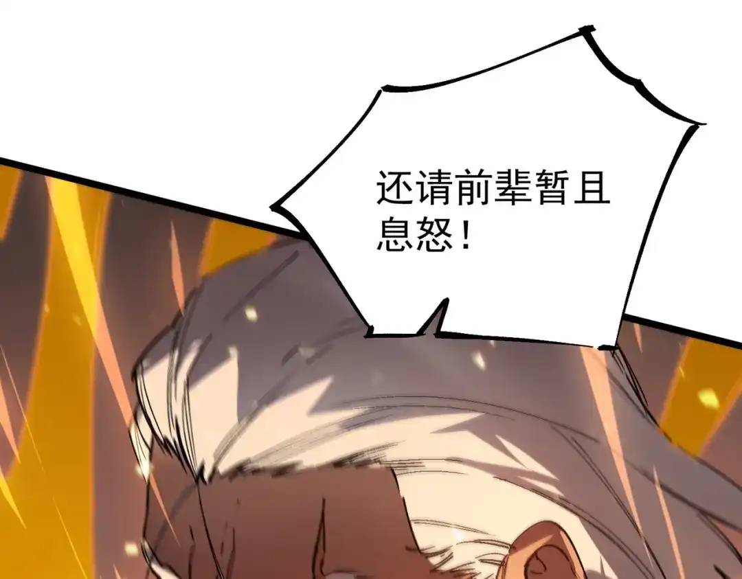 SSS级超越常理的圣骑士 第129话 镇岳武皇（下） 第64页