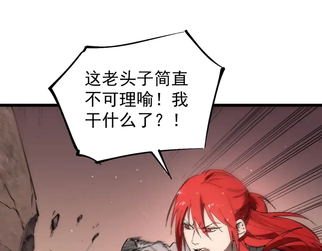 SSS级超越常理的圣骑士 第129话 镇岳武皇（下） 第84页