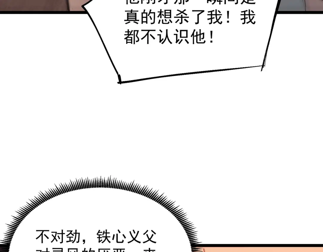 SSS级超越常理的圣骑士 第129话 镇岳武皇（下） 第86页