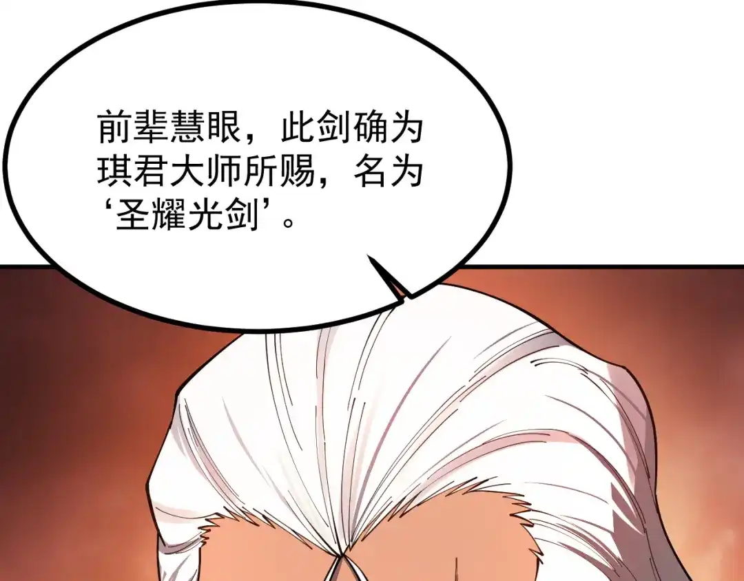 SSS级超越常理的圣骑士 第130话 卫铁心VS沈灵风（上） 第118页