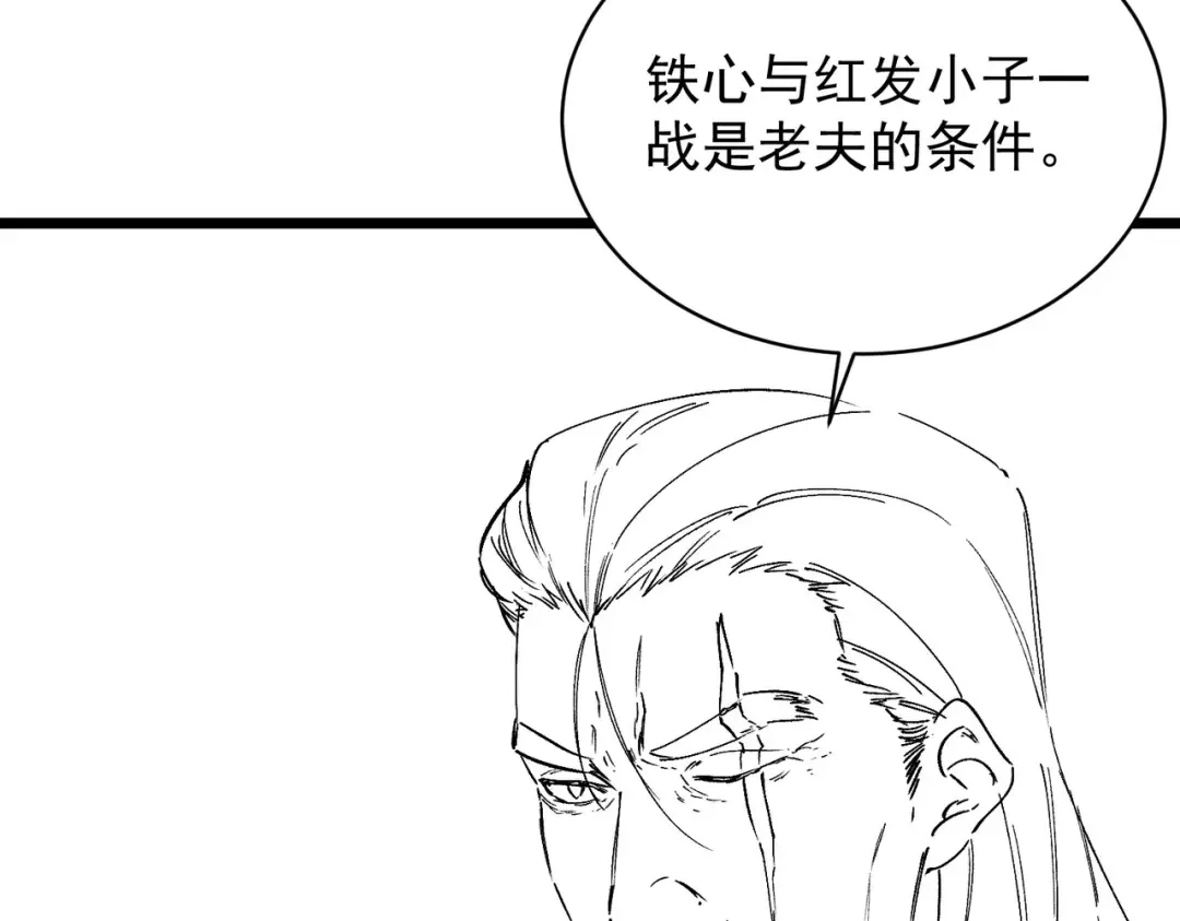 SSS级超越常理的圣骑士 第130话 卫铁心VS沈灵风（上） 第134页
