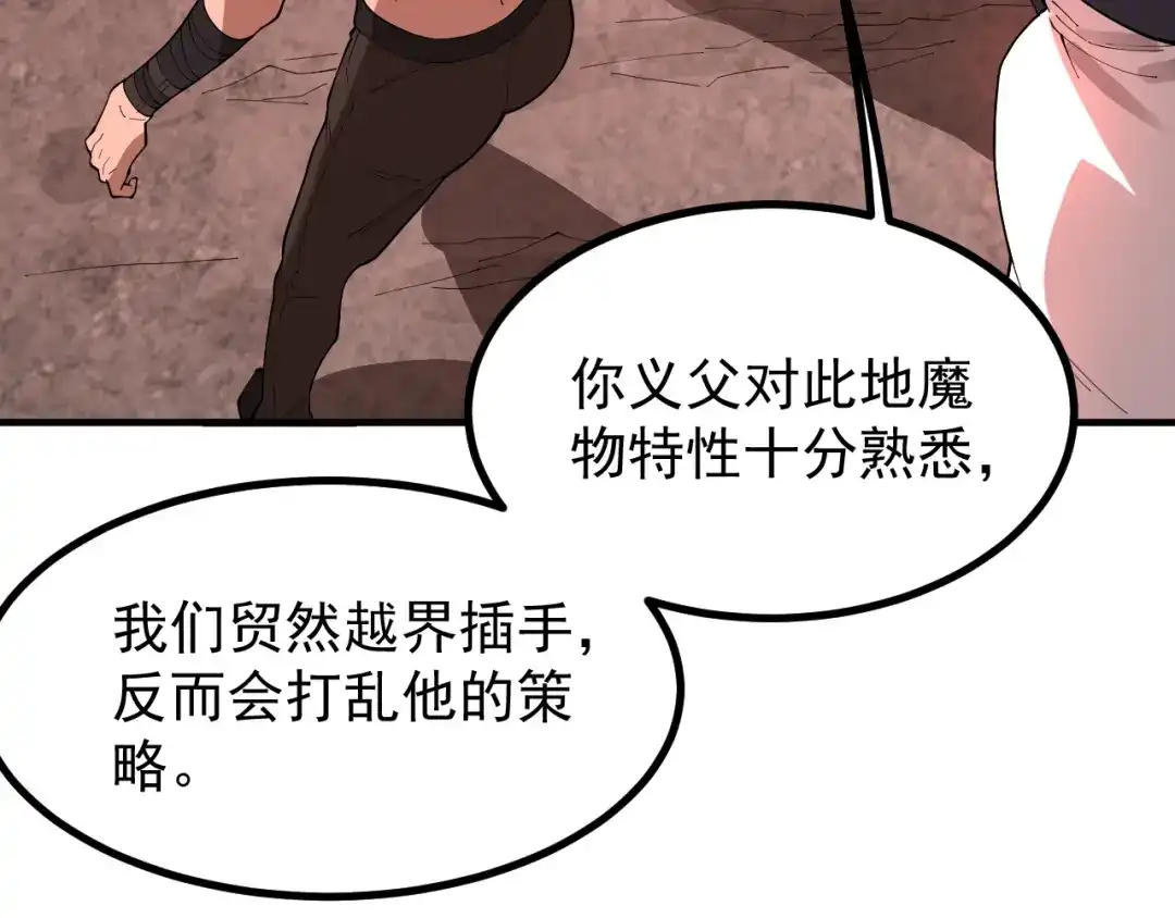 SSS级超越常理的圣骑士 第130话 卫铁心VS沈灵风（上） 第9页