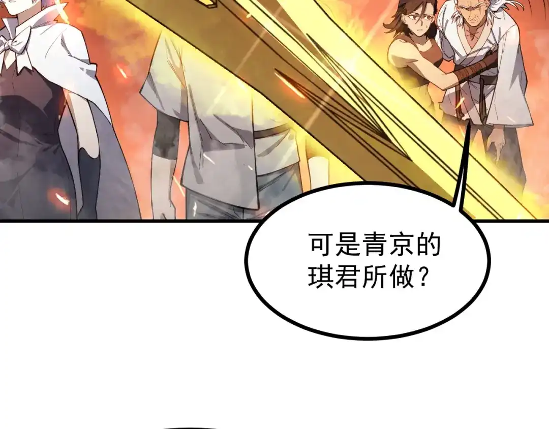 SSS级超越常理的圣骑士 第130话 卫铁心VS沈灵风（上） 第117页