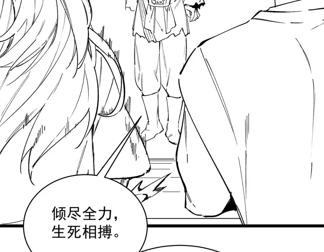 SSS级超越常理的圣骑士 第130话 卫铁心VS沈灵风（上） 第140页