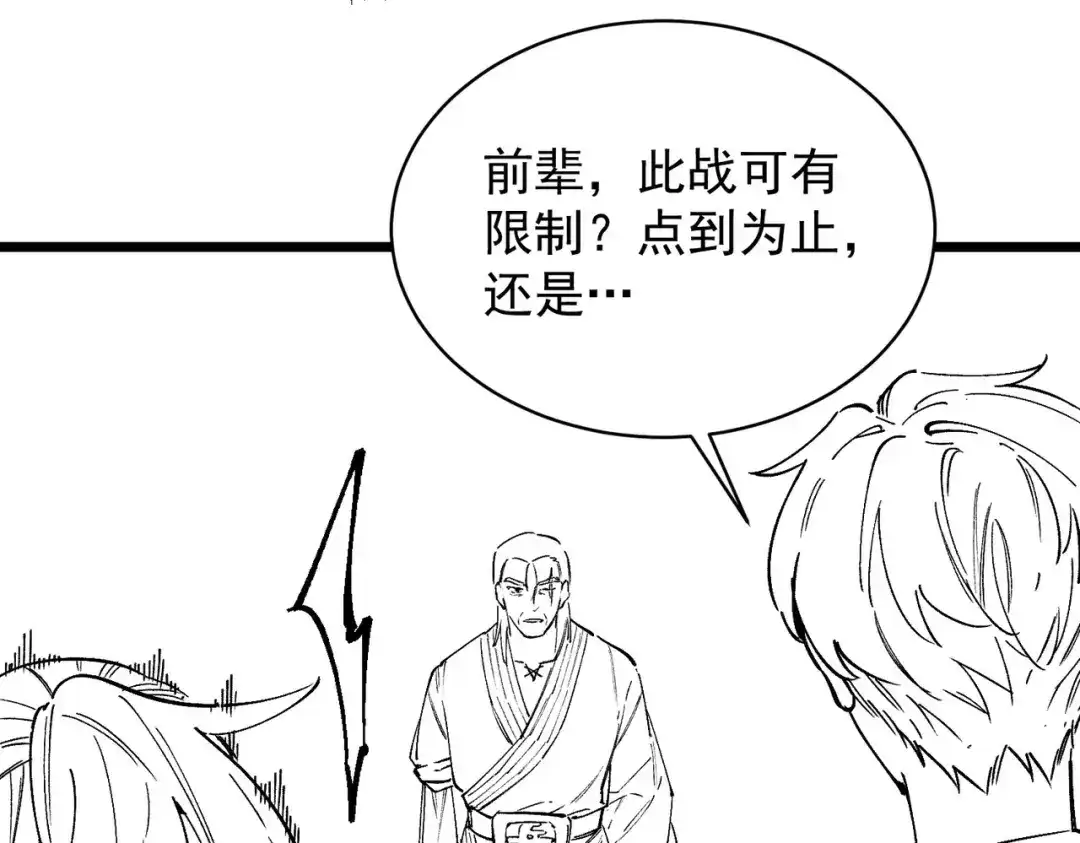 SSS级超越常理的圣骑士 第130话 卫铁心VS沈灵风（上） 第139页