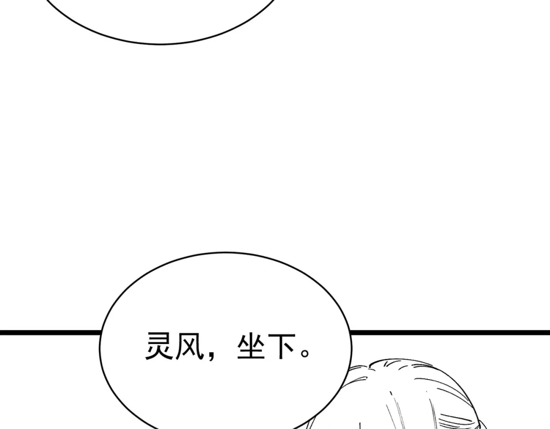 SSS级超越常理的圣骑士 第130话 卫铁心VS沈灵风（上） 第136页