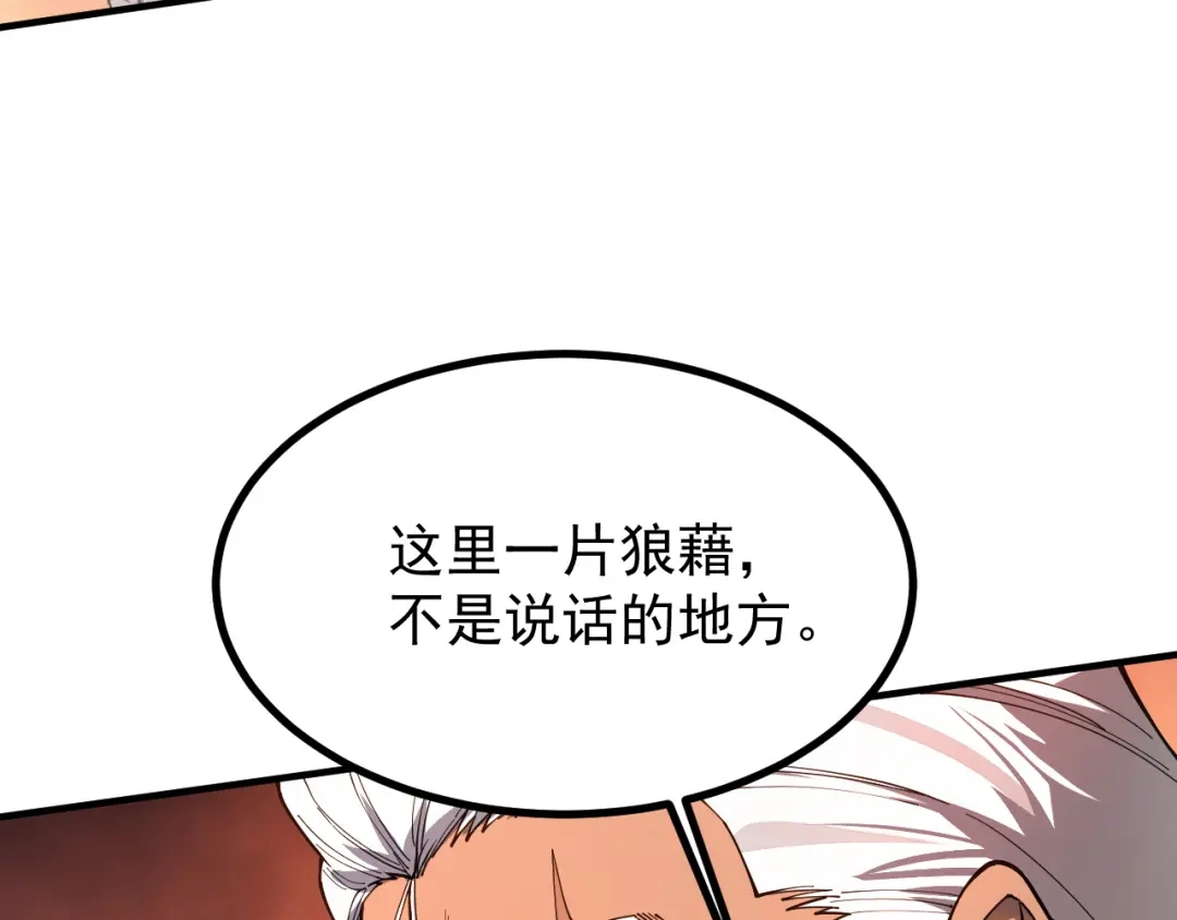 SSS级超越常理的圣骑士 第130话 卫铁心VS沈灵风（上） 第124页