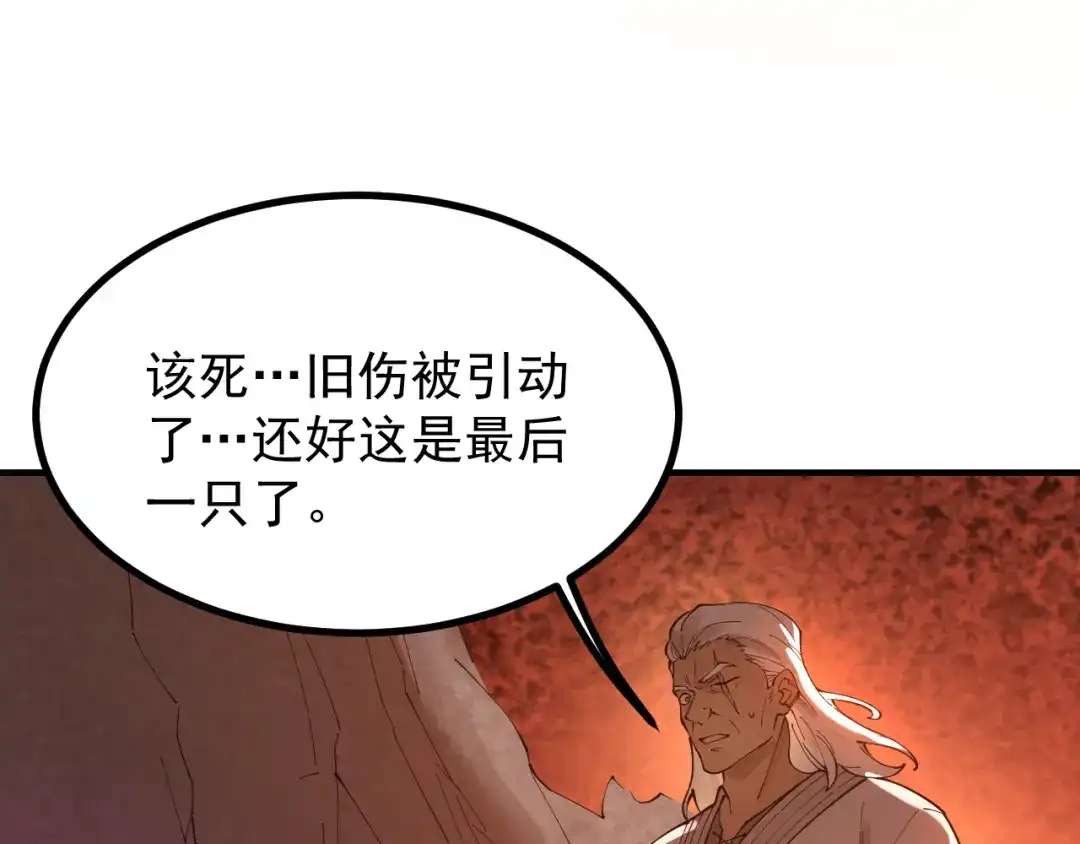 SSS级超越常理的圣骑士 第130话 卫铁心VS沈灵风（上） 第34页