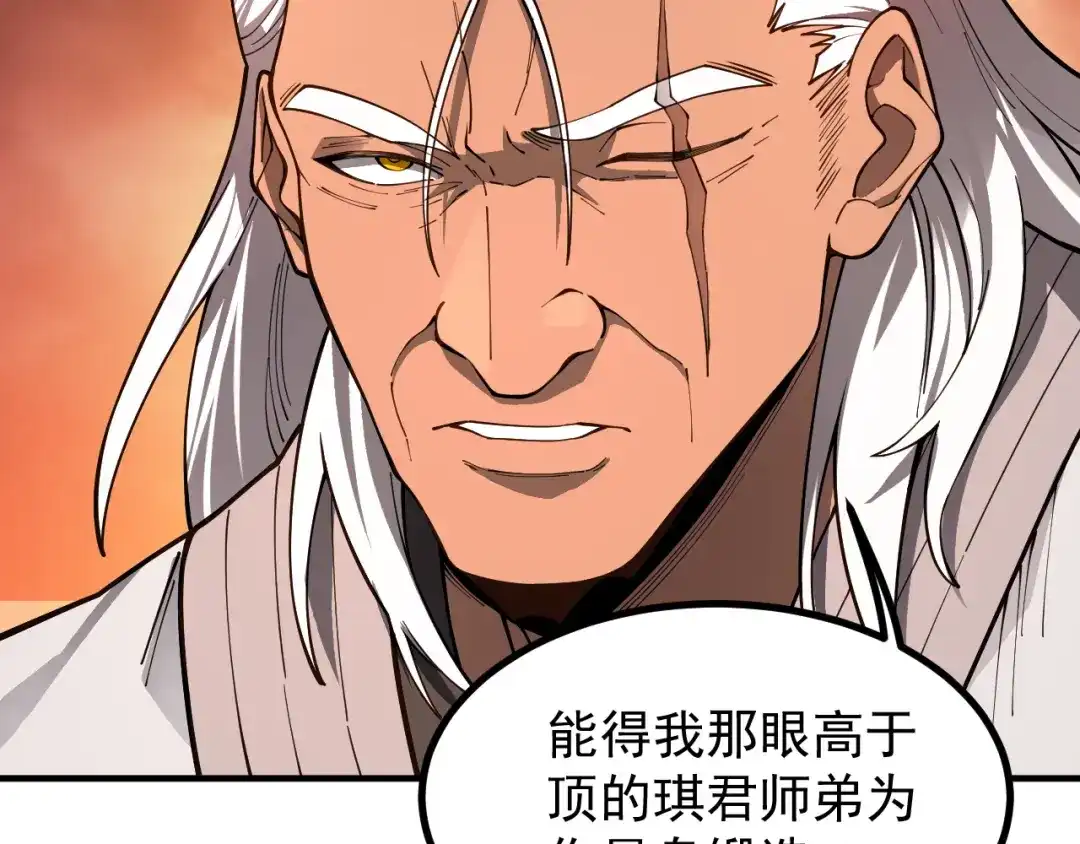 SSS级超越常理的圣骑士 第130话 卫铁心VS沈灵风（上） 第119页