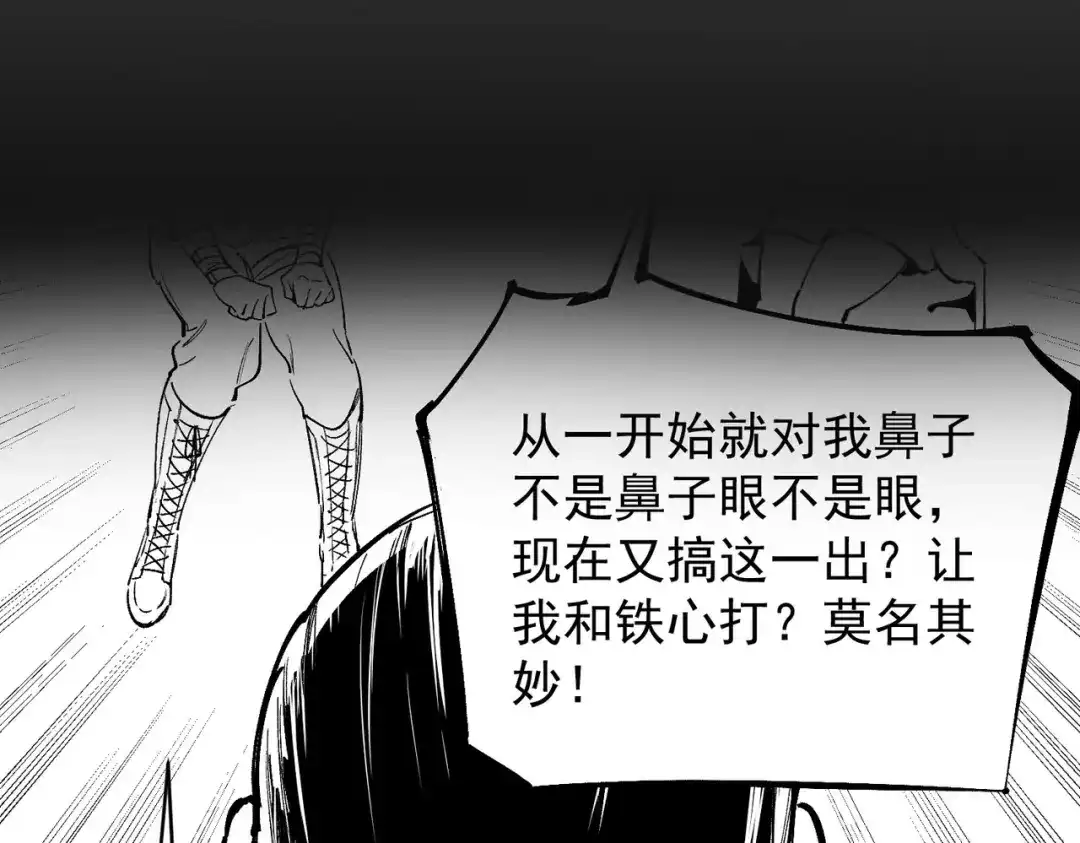 SSS级超越常理的圣骑士 第130话 卫铁心VS沈灵风（上） 第132页