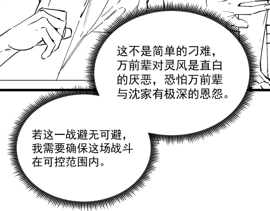 SSS级超越常理的圣骑士 第130话 卫铁心VS沈灵风（上） 第138页