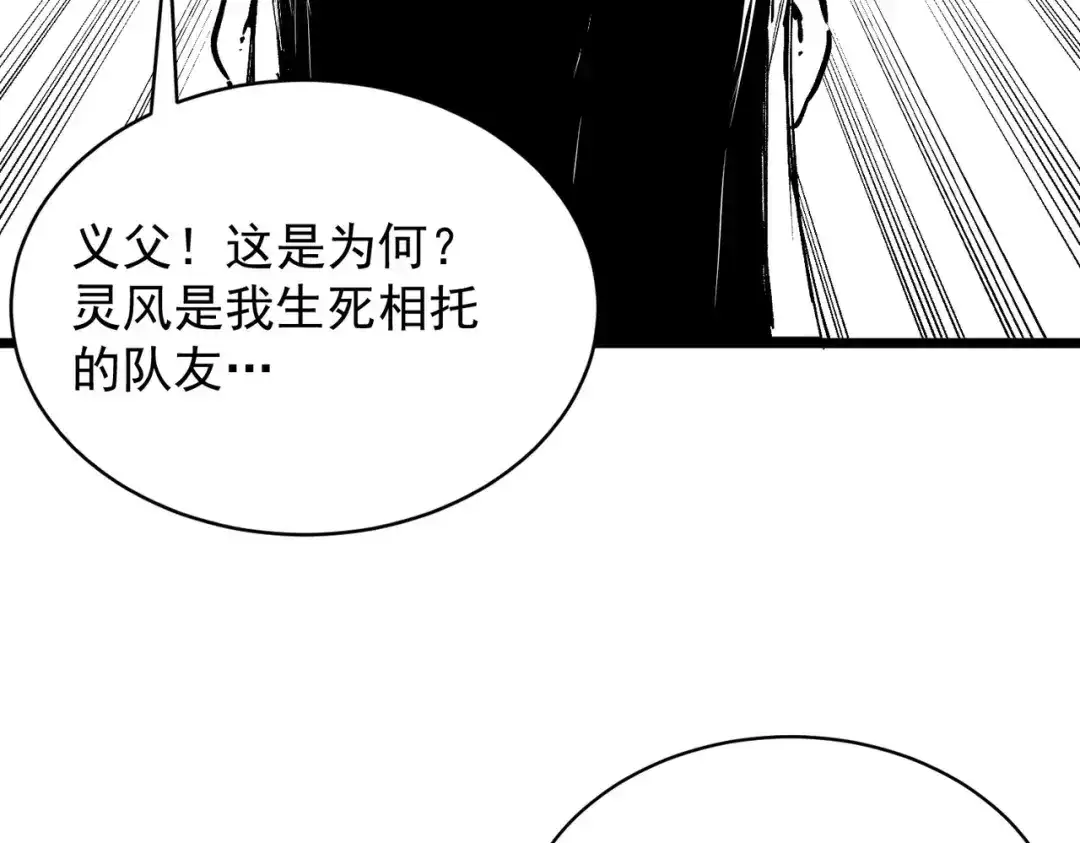 SSS级超越常理的圣骑士 第130话 卫铁心VS沈灵风（上） 第133页