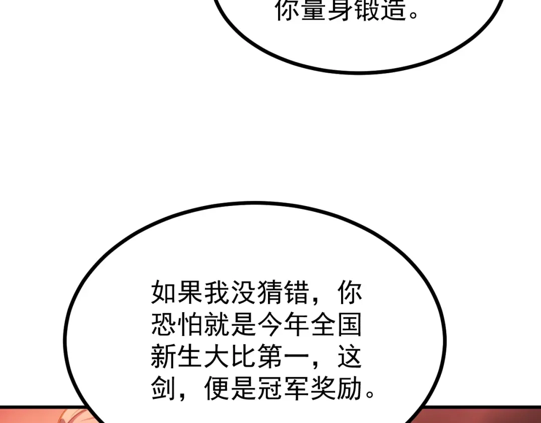 SSS级超越常理的圣骑士 第130话 卫铁心VS沈灵风（上） 第120页