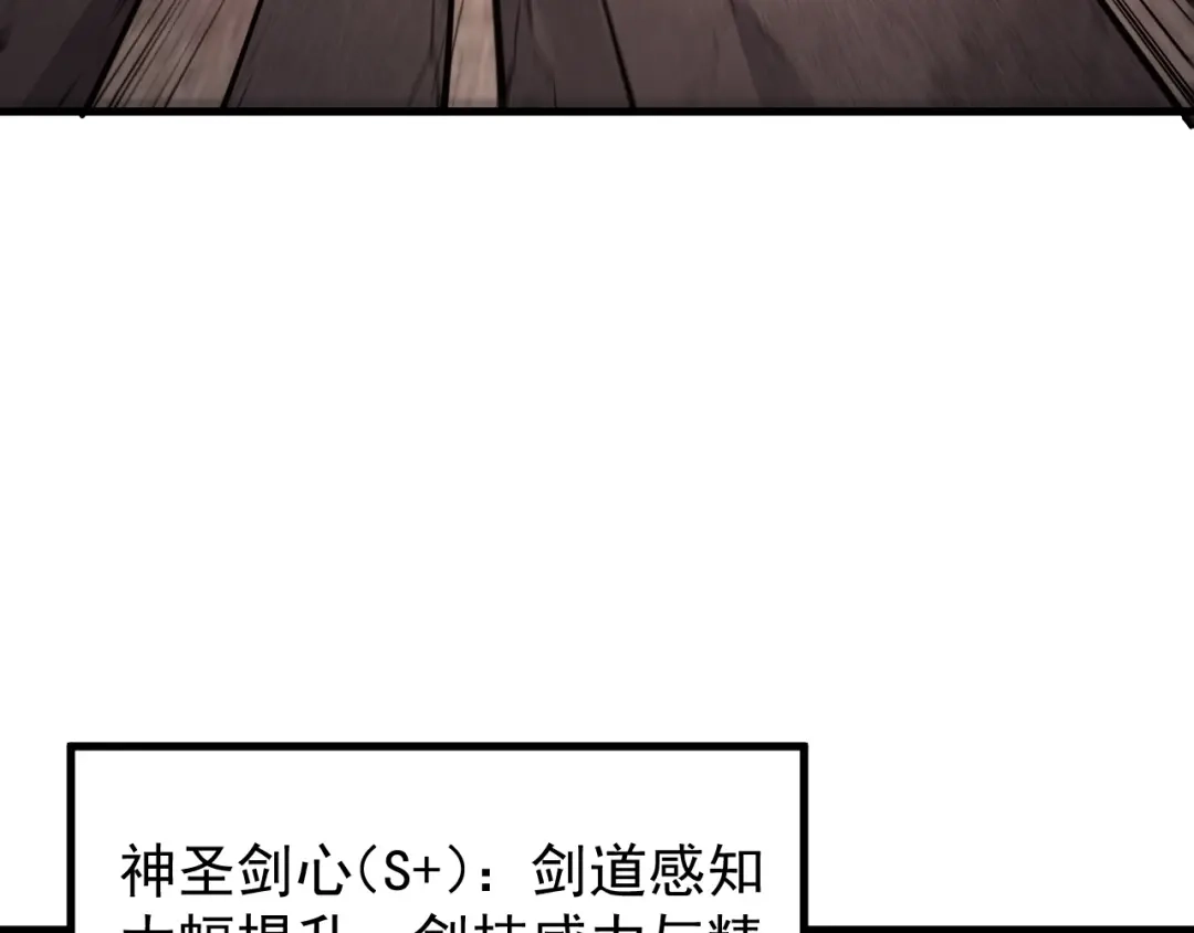 SSS级超越常理的圣骑士 第130话 卫铁心VS沈灵风（上） 第68页
