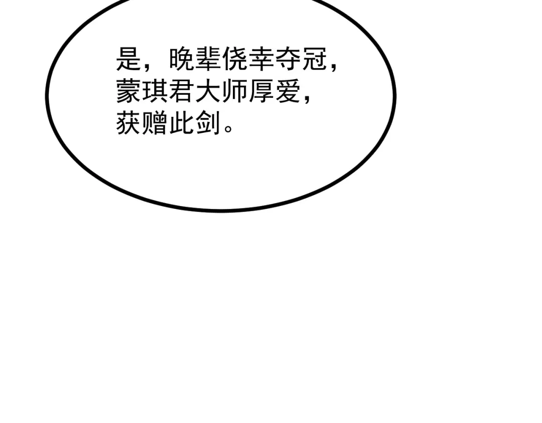 SSS级超越常理的圣骑士 第130话 卫铁心VS沈灵风（上） 第122页