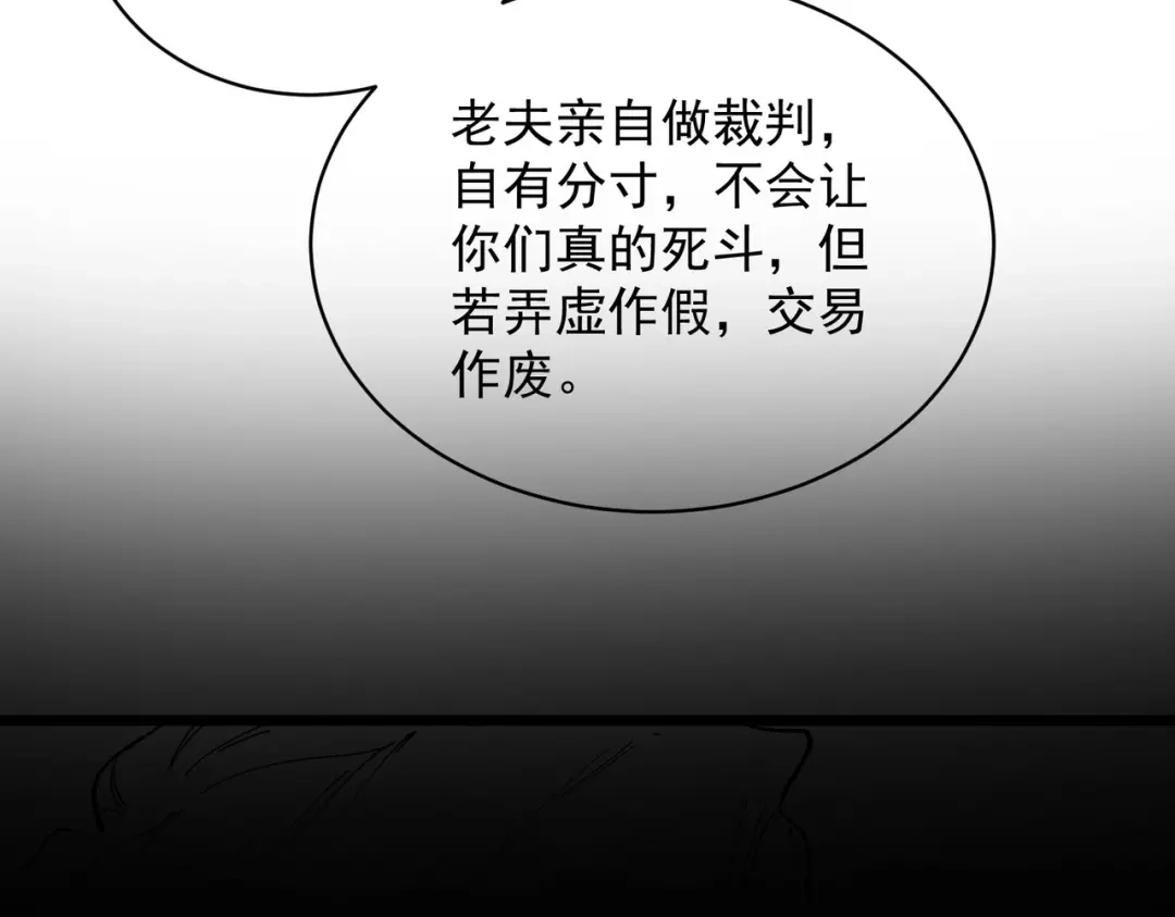 SSS级超越常理的圣骑士 第130话 卫铁心VS沈灵风（上） 第141页