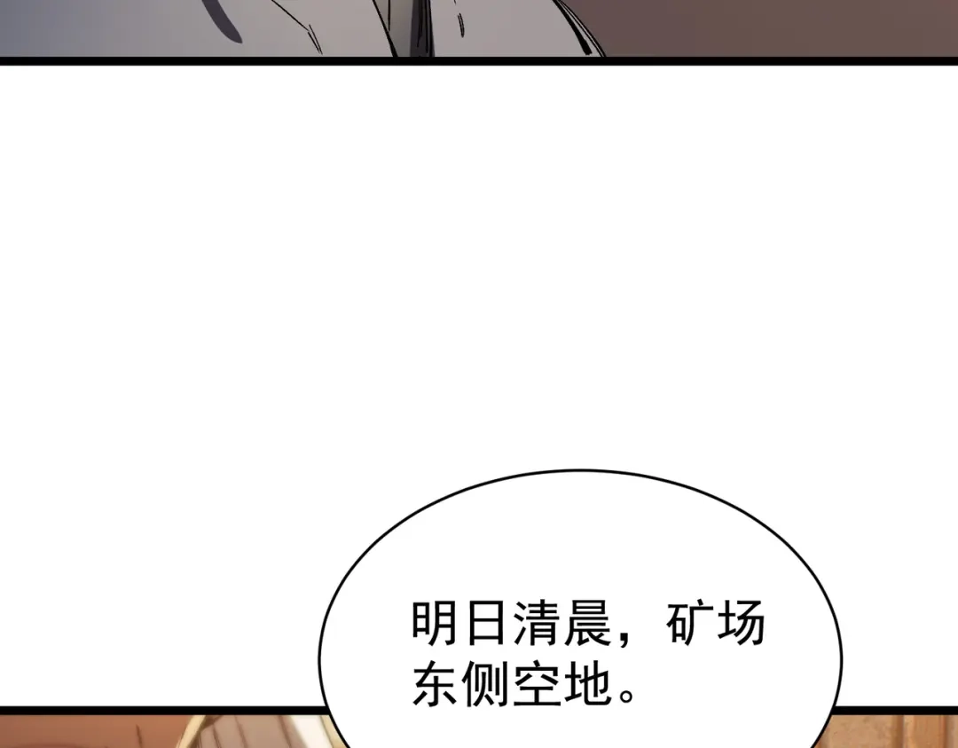 SSS级超越常理的圣骑士 第131话 卫铁心VS沈灵风（中） 第67页