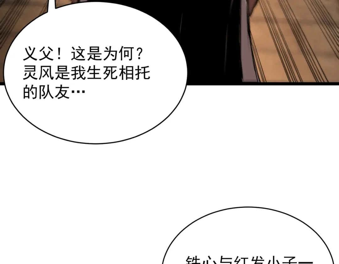 SSS级超越常理的圣骑士 第131话 卫铁心VS沈灵风（中） 第58页