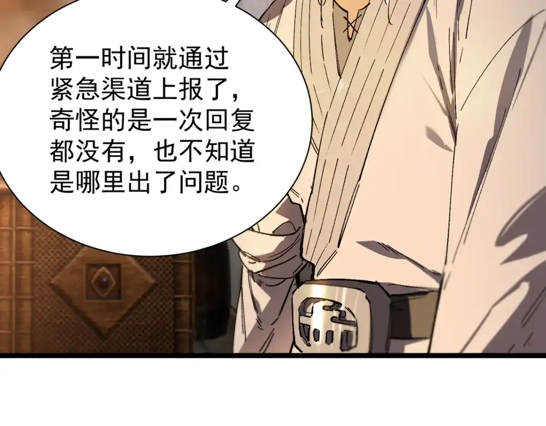 SSS级超越常理的圣骑士 第131话 卫铁心VS沈灵风（中） 第27页