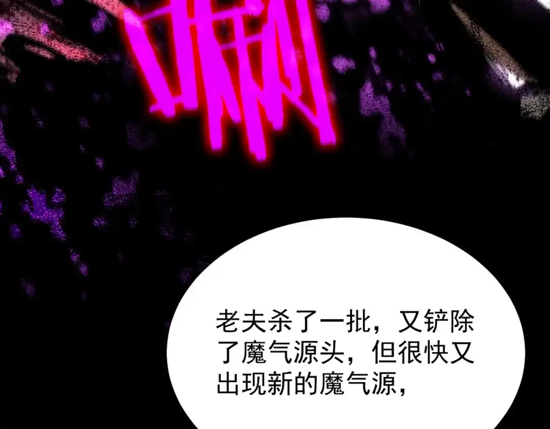 SSS级超越常理的圣骑士 第131话 卫铁心VS沈灵风（中） 第15页