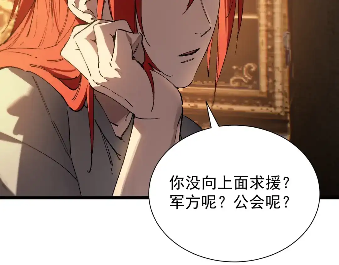 SSS级超越常理的圣骑士 第131话 卫铁心VS沈灵风（中） 第21页