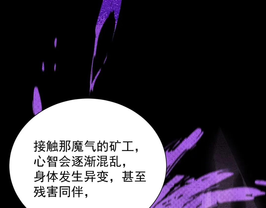 SSS级超越常理的圣骑士 第131话 卫铁心VS沈灵风（中） 第12页