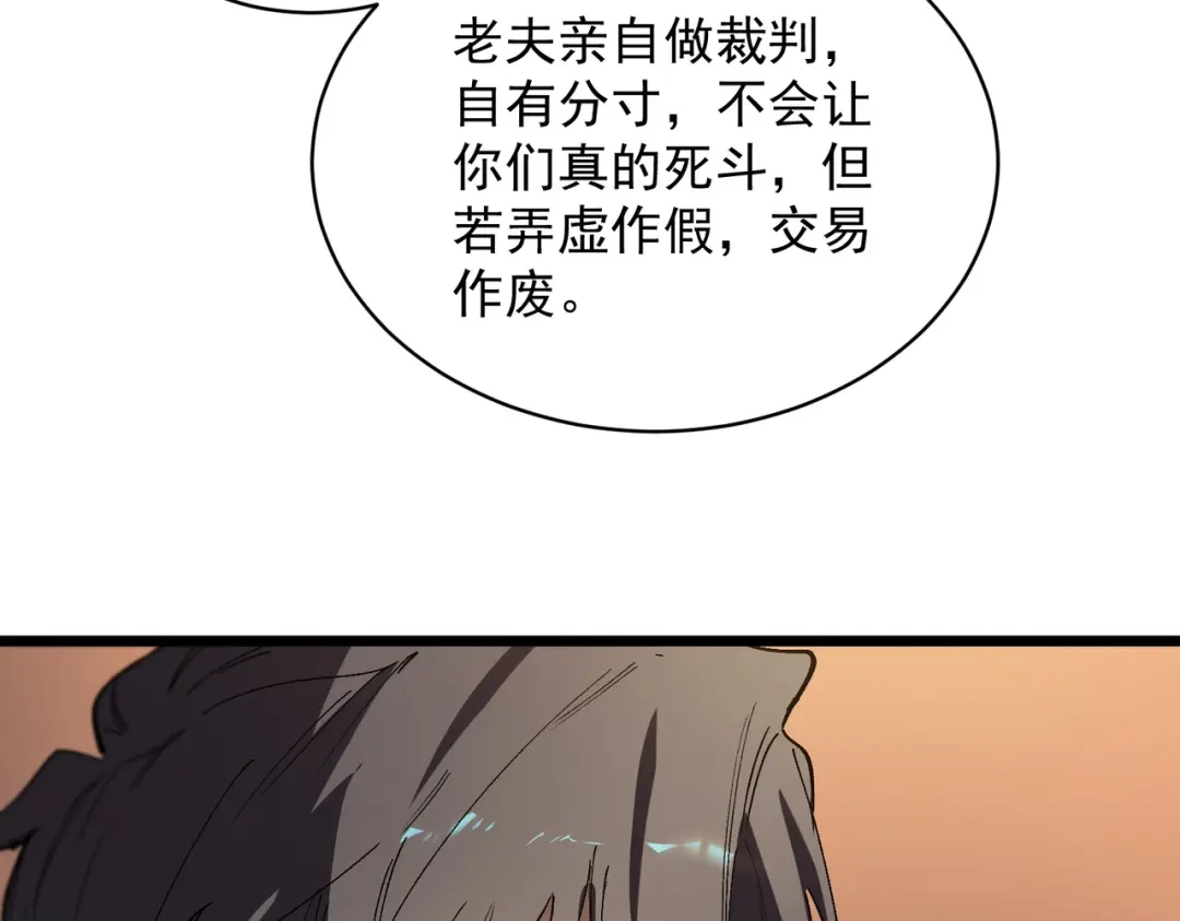 SSS级超越常理的圣骑士 第131话 卫铁心VS沈灵风（中） 第66页