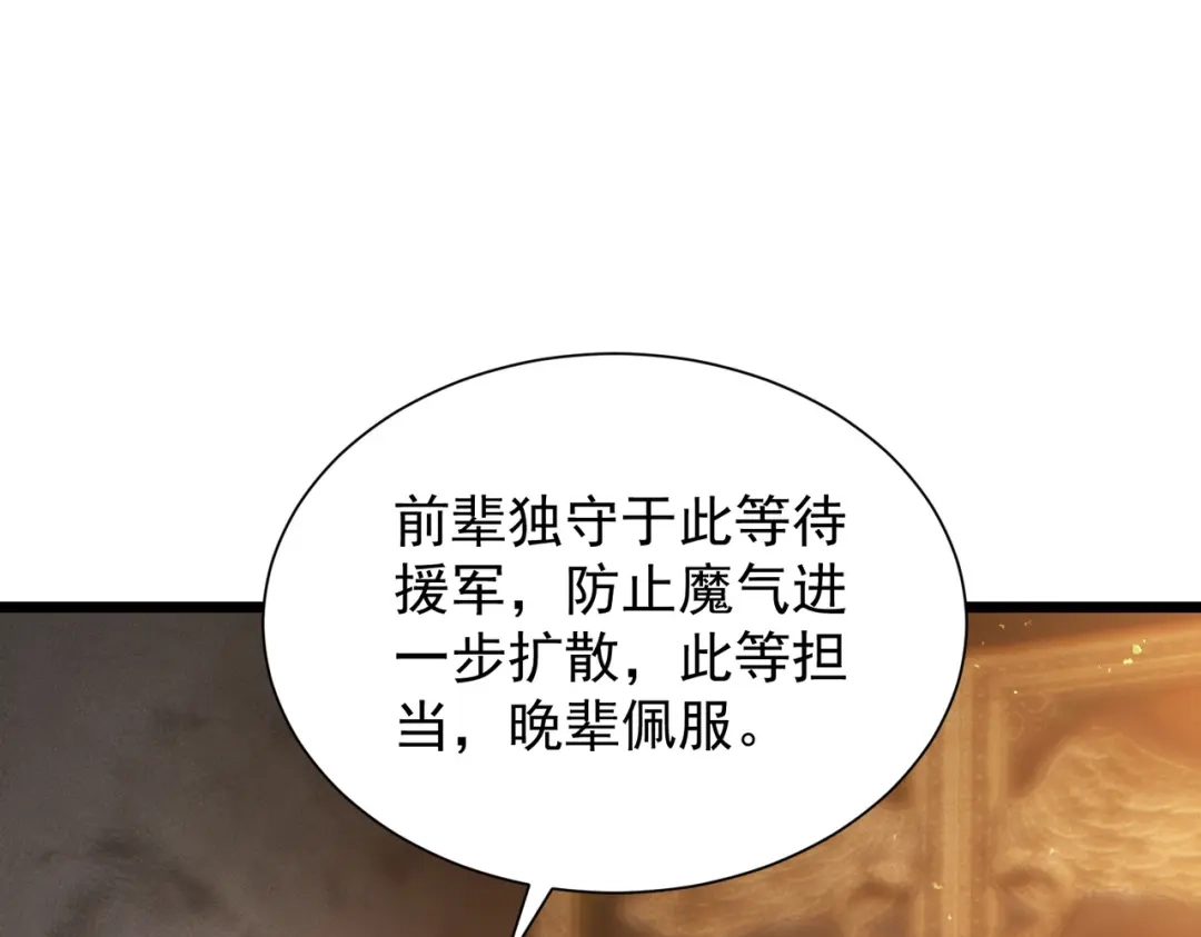 SSS级超越常理的圣骑士 第131话 卫铁心VS沈灵风（中） 第28页