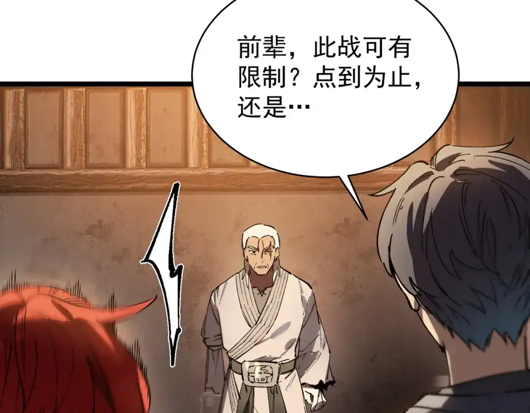 SSS级超越常理的圣骑士 第131话 卫铁心VS沈灵风（中） 第64页