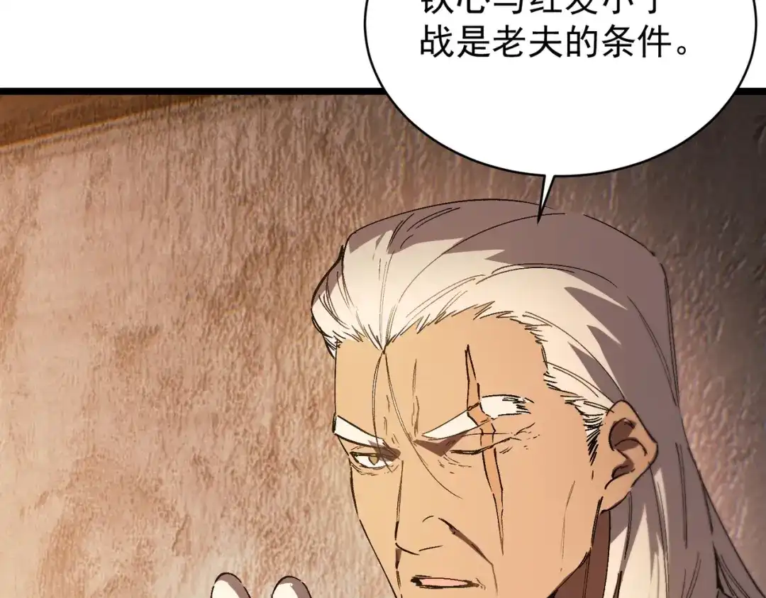 SSS级超越常理的圣骑士 第131话 卫铁心VS沈灵风（中） 第59页