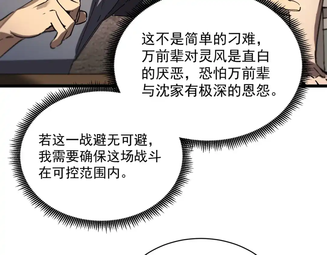 SSS级超越常理的圣骑士 第131话 卫铁心VS沈灵风（中） 第63页
