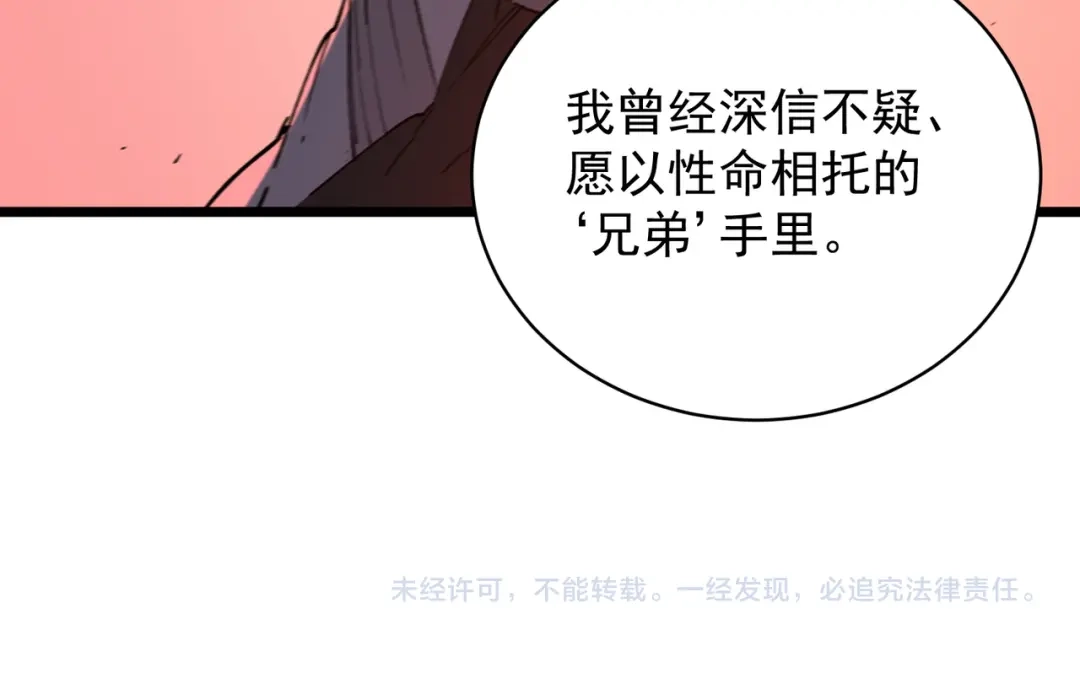 SSS级超越常理的圣骑士 第131话 卫铁心VS沈灵风（中） 第145页