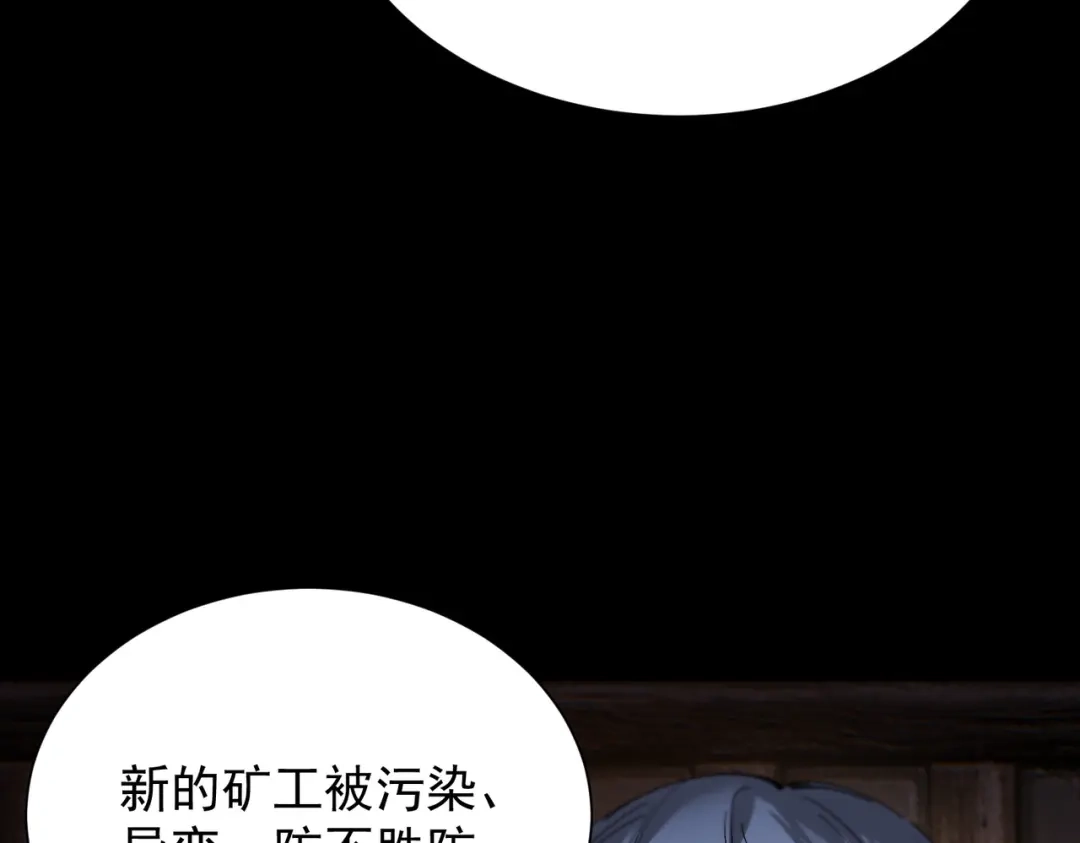 SSS级超越常理的圣骑士 第131话 卫铁心VS沈灵风（中） 第16页