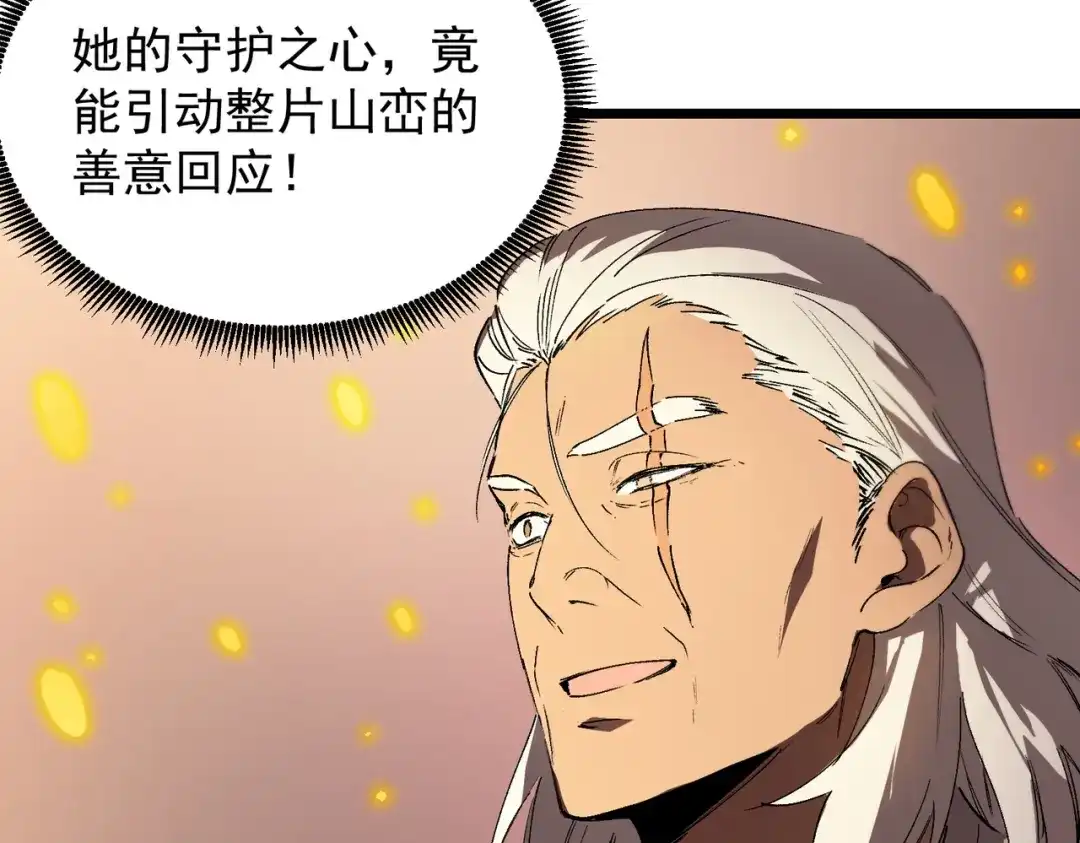 SSS级超越常理的圣骑士 第131话 卫铁心VS沈灵风（中） 第124页