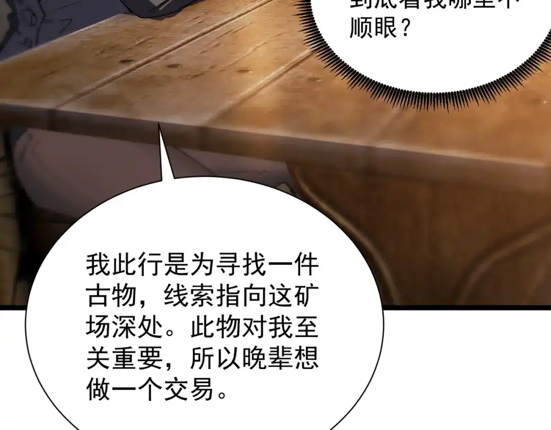 SSS级超越常理的圣骑士 第131话 卫铁心VS沈灵风（中） 第30页