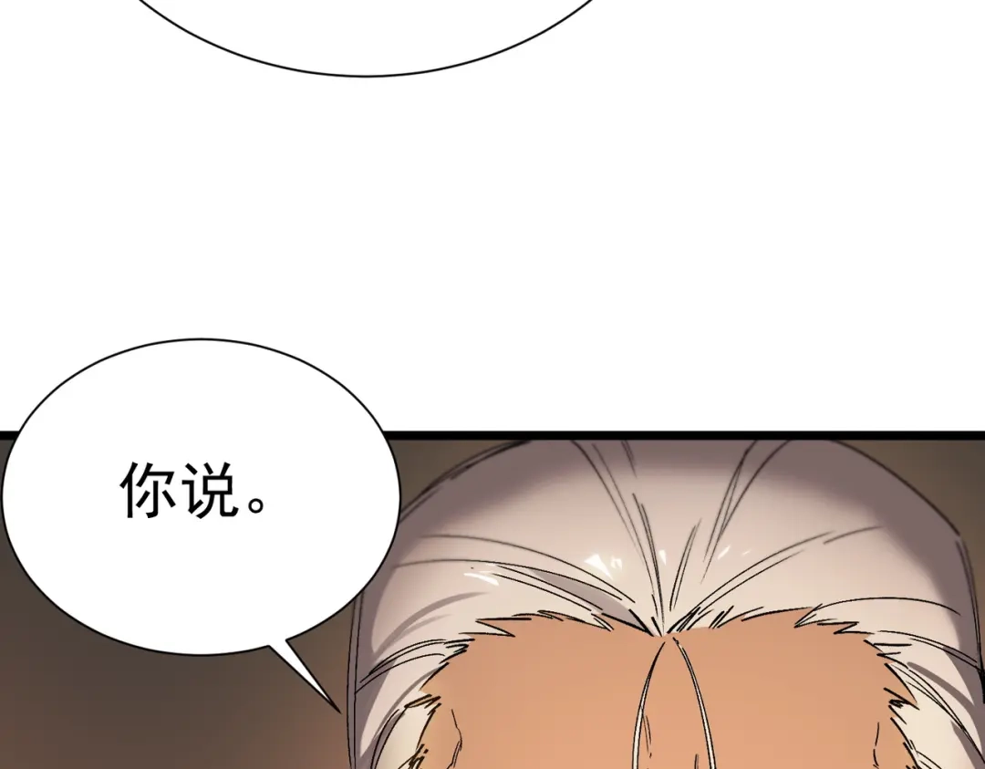 SSS级超越常理的圣骑士 第131话 卫铁心VS沈灵风（中） 第31页