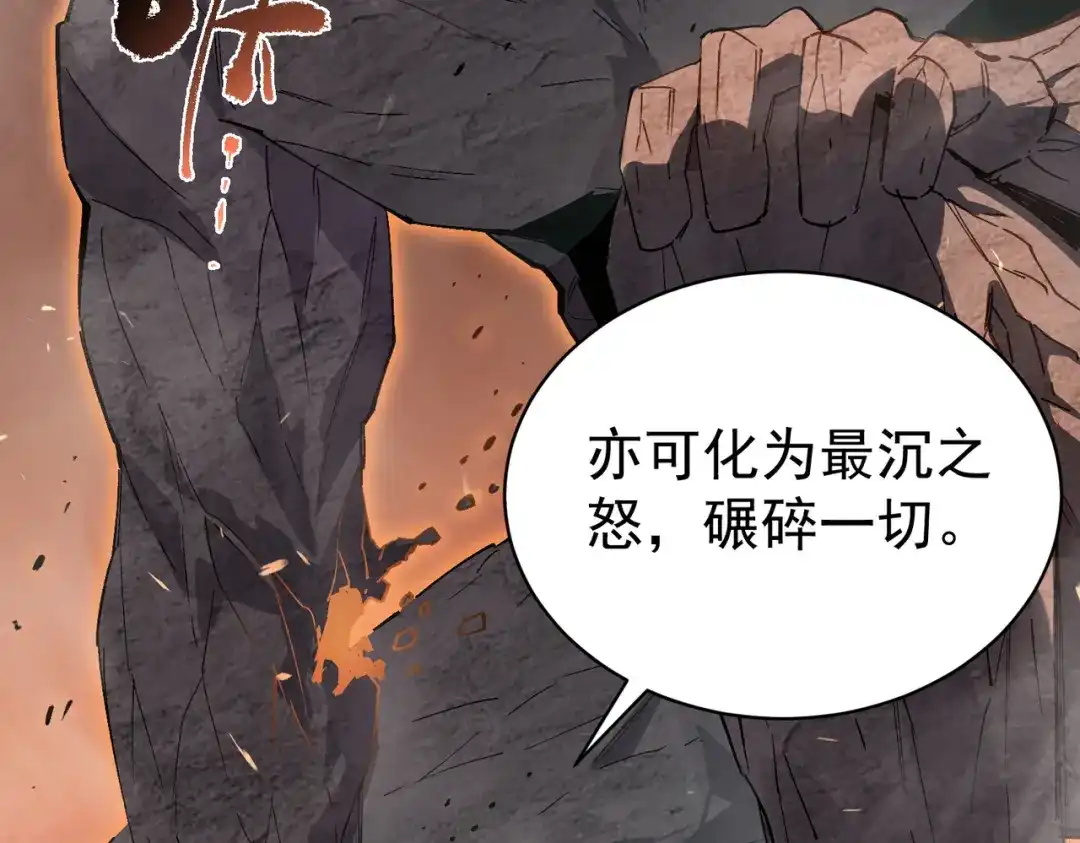 SSS级超越常理的圣骑士 第131话 卫铁心VS沈灵风（中） 第105页