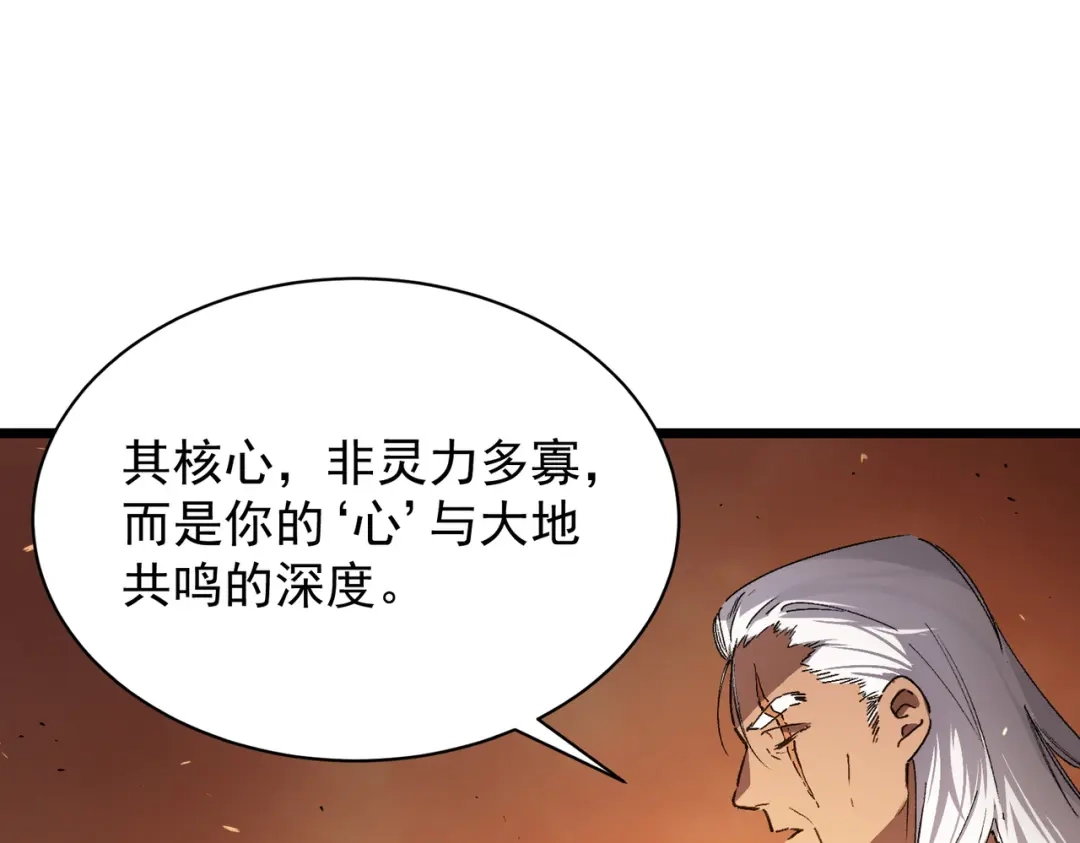 SSS级超越常理的圣骑士 第131话 卫铁心VS沈灵风（中） 第107页