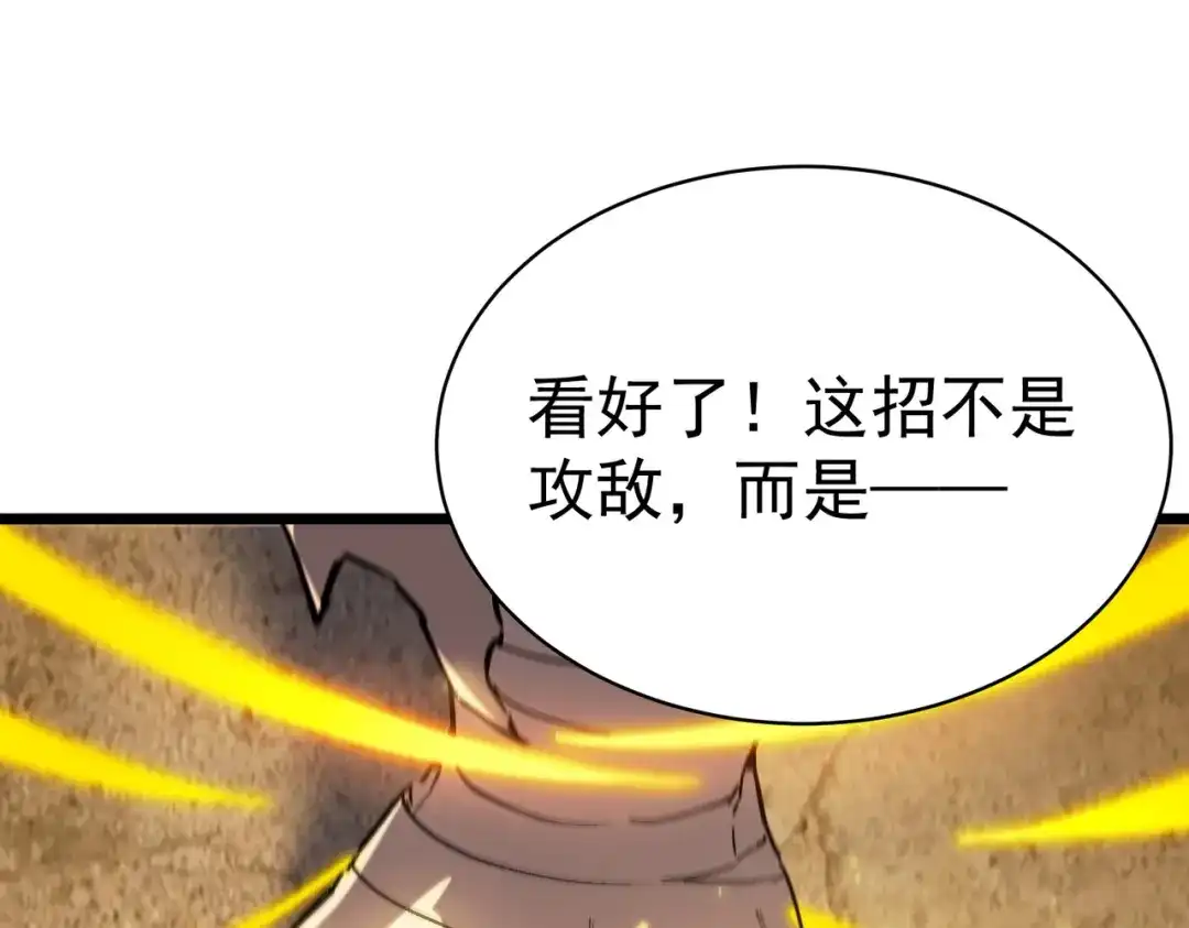 SSS级超越常理的圣骑士 第131话 卫铁心VS沈灵风（中） 第85页