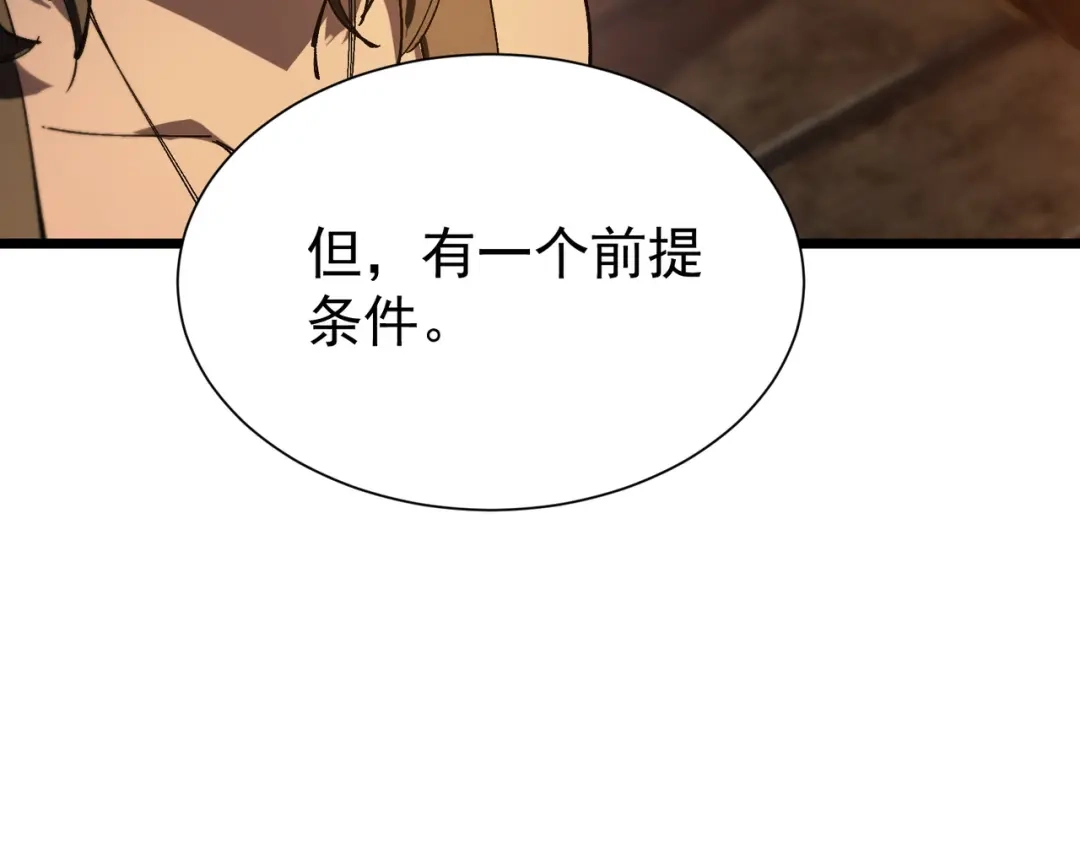 SSS级超越常理的圣骑士 第131话 卫铁心VS沈灵风（中） 第45页