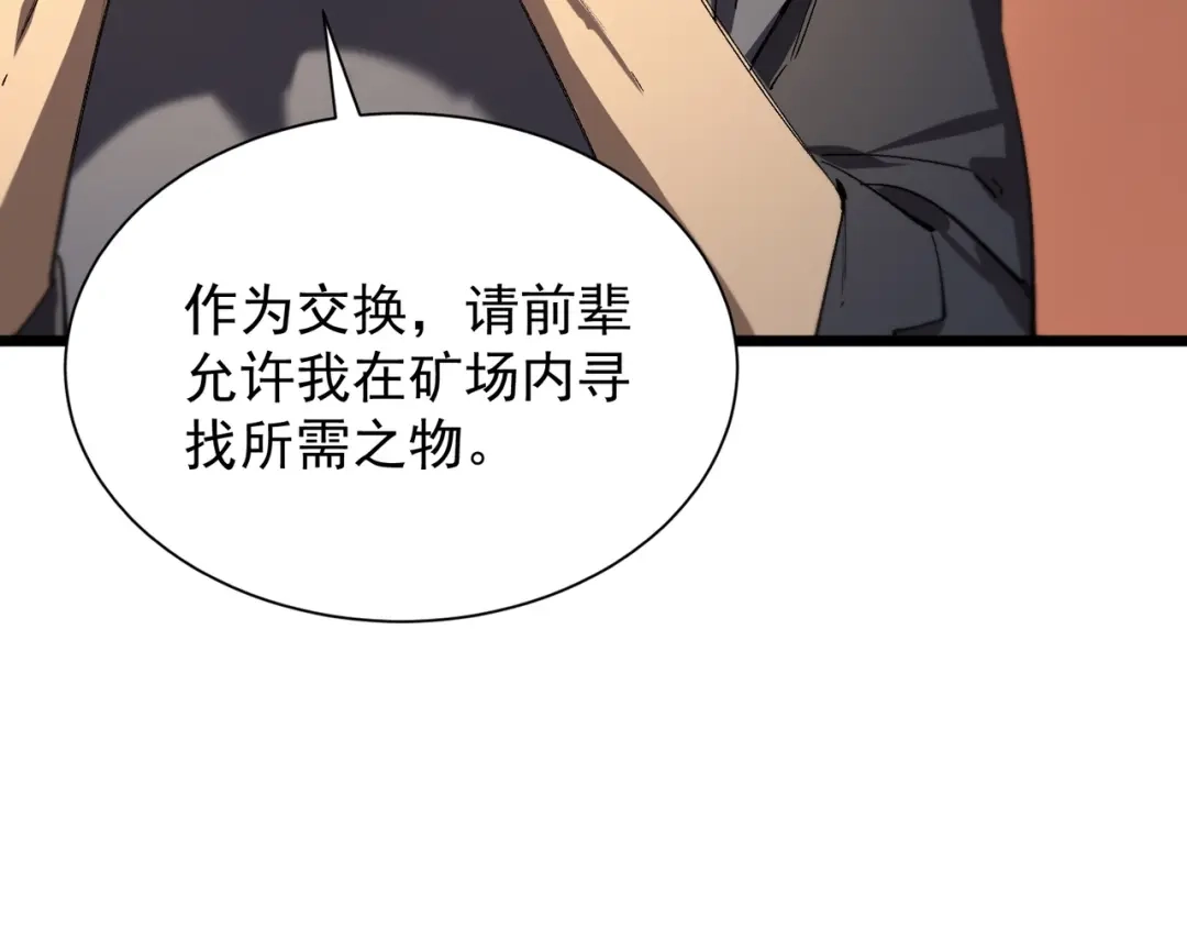 SSS级超越常理的圣骑士 第131话 卫铁心VS沈灵风（中） 第35页