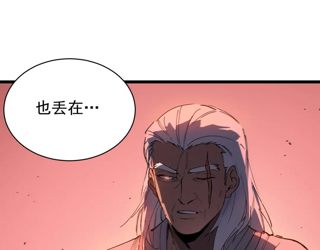 SSS级超越常理的圣骑士 第131话 卫铁心VS沈灵风（中） 第143页