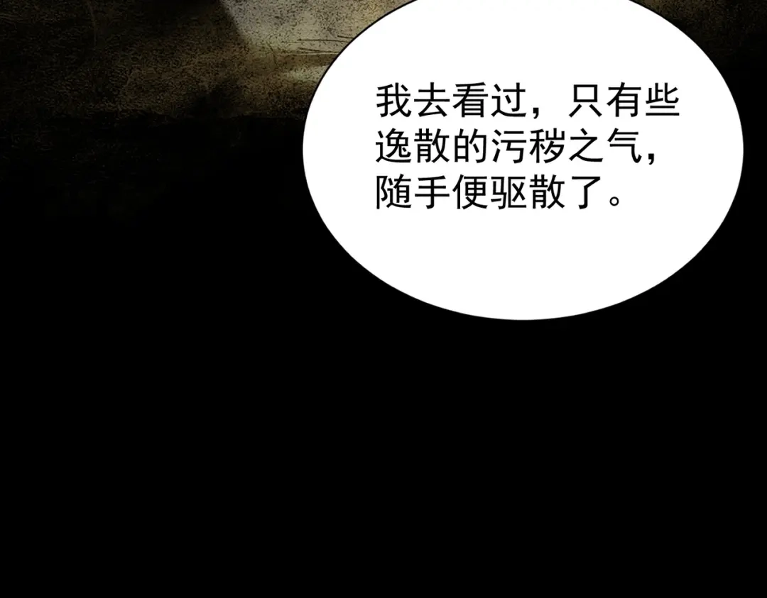 SSS级超越常理的圣骑士 第131话 卫铁心VS沈灵风（中） 第7页