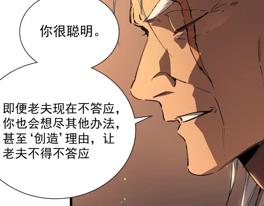 SSS级超越常理的圣骑士 第131话 卫铁心VS沈灵风（中） 第39页