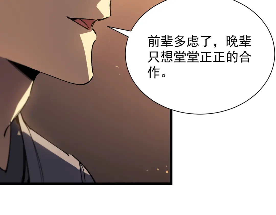 SSS级超越常理的圣骑士 第131话 卫铁心VS沈灵风（中） 第41页