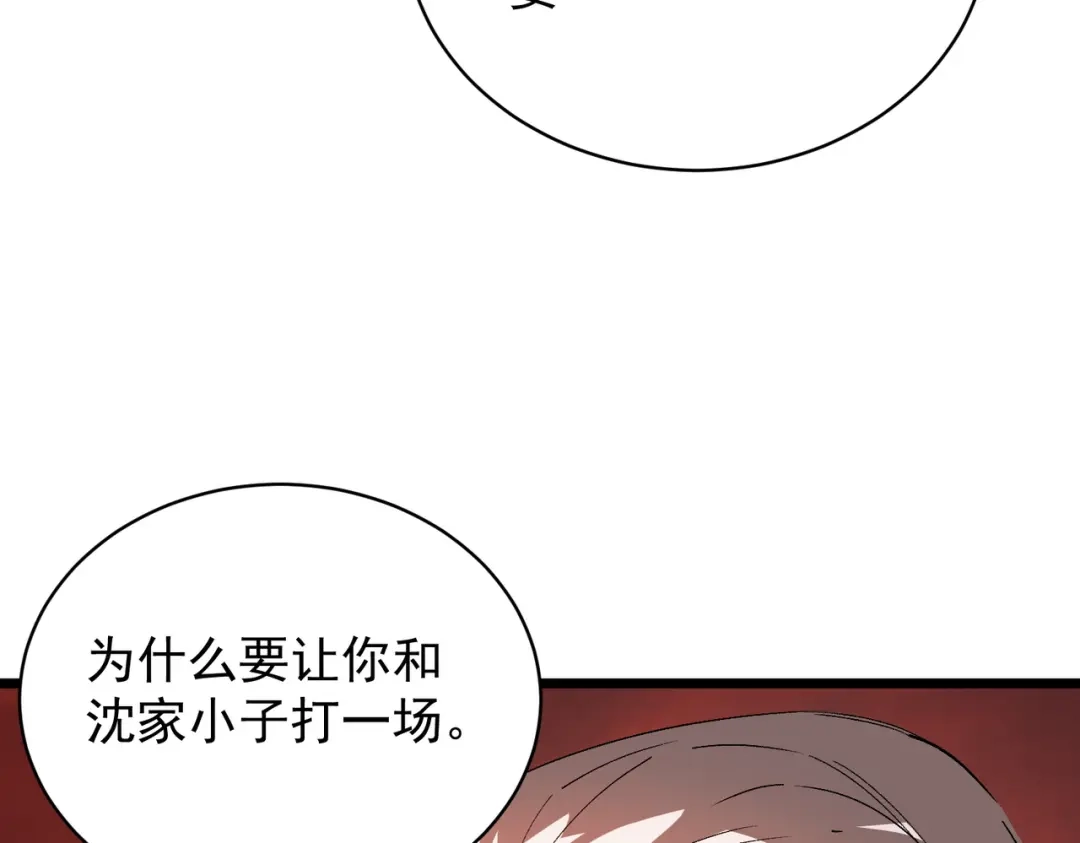 SSS级超越常理的圣骑士 第131话 卫铁心VS沈灵风（中） 第138页