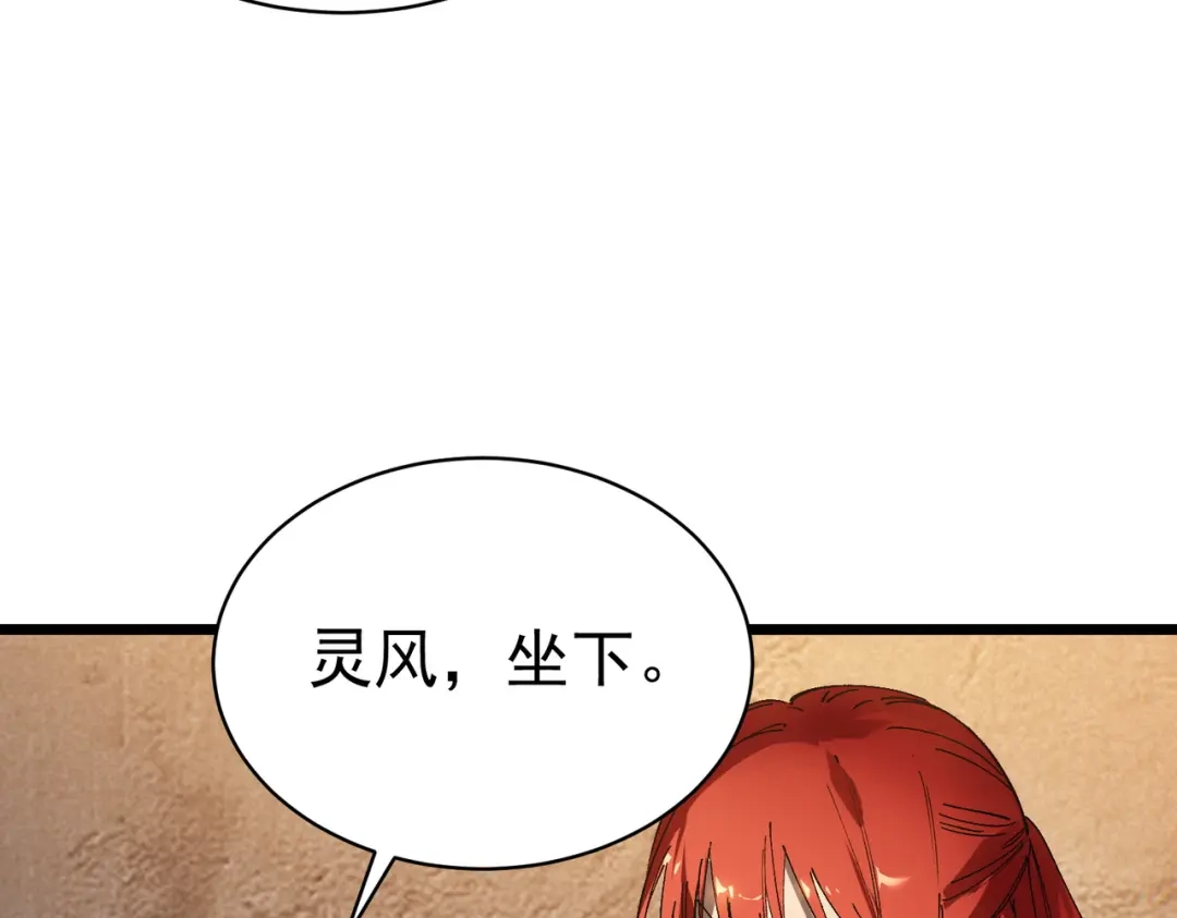 SSS级超越常理的圣骑士 第131话 卫铁心VS沈灵风（中） 第61页