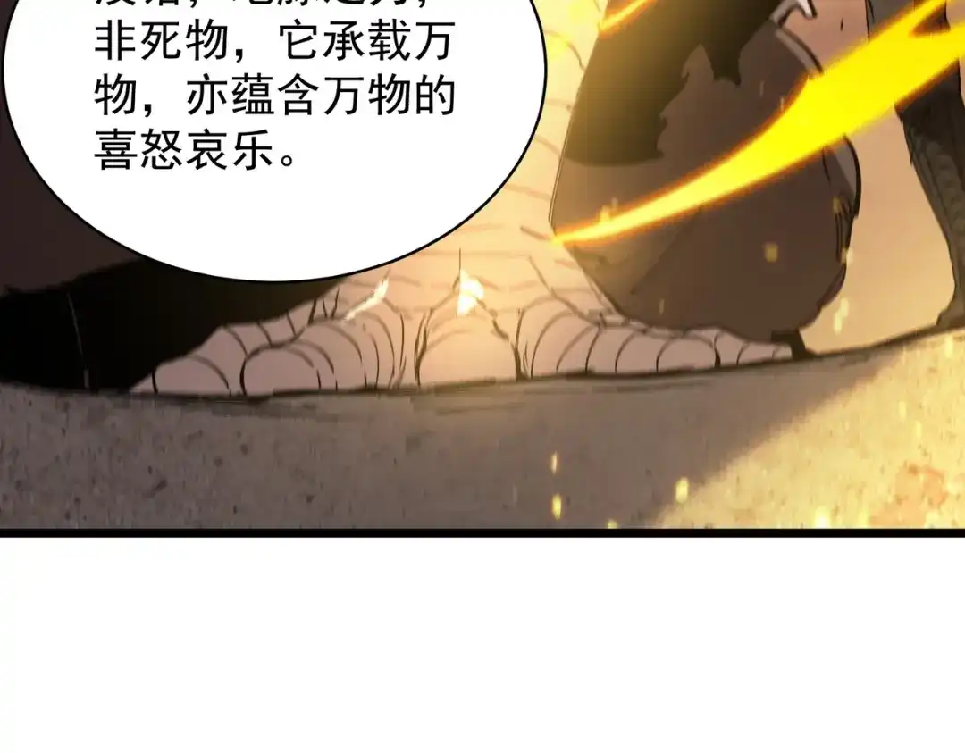 SSS级超越常理的圣骑士 第131话 卫铁心VS沈灵风（中） 第84页