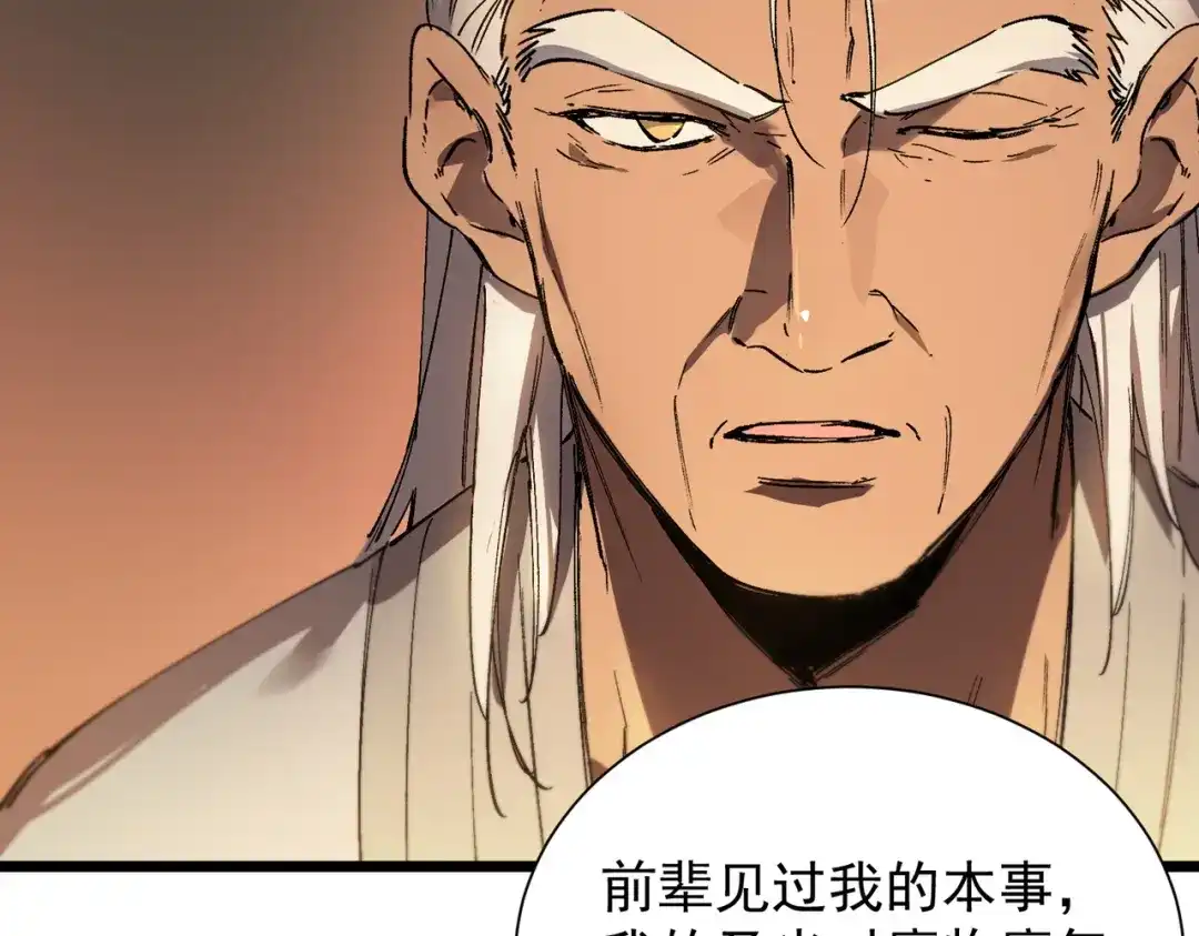 SSS级超越常理的圣骑士 第131话 卫铁心VS沈灵风（中） 第32页