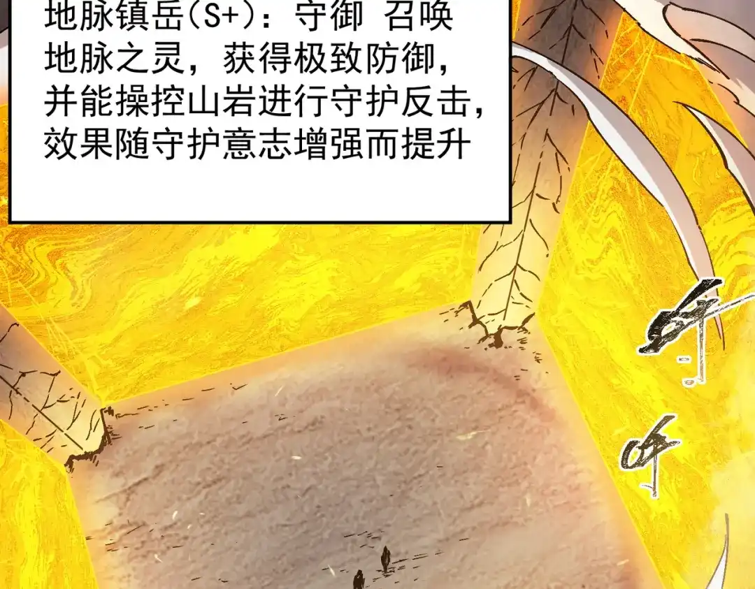 SSS级超越常理的圣骑士 第131话 卫铁心VS沈灵风（中） 第95页